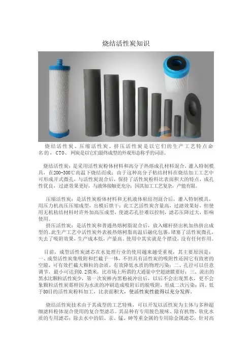烧结活性炭