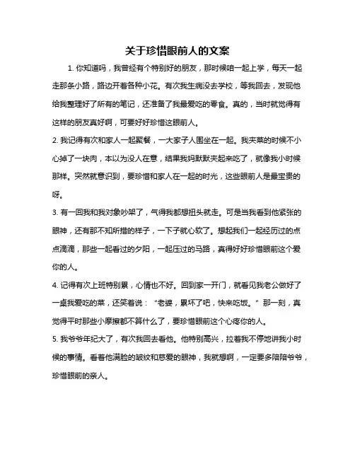 关于珍惜眼前人的文案