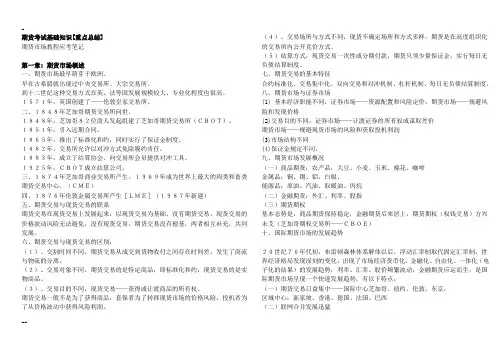 期货从业资格考试基础知识重点总结