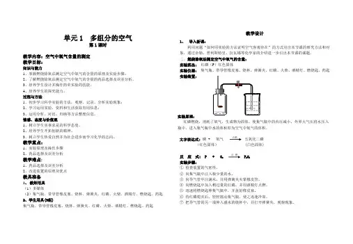 《空气中氧气含量的测定》教学设计