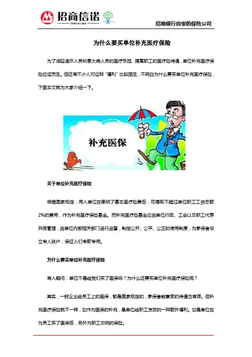 为什么要买单位补充医疗保险