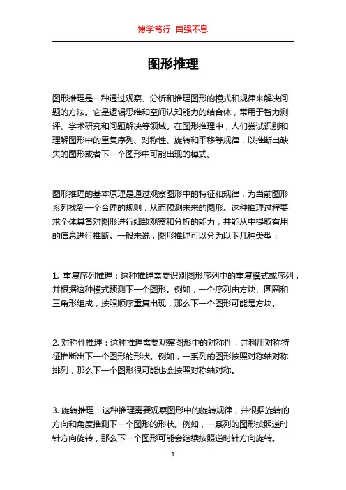图形推理_精品文档