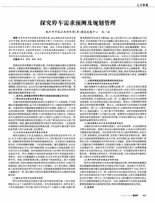 探究停车需求预测及规划管理