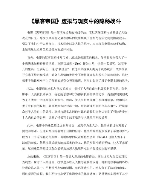 《黑客帝国》虚拟与现实中的隐秘战斗