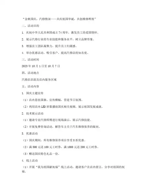 汽修点国庆活动方案