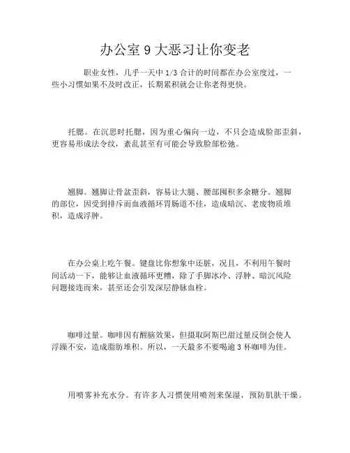 办公室9大恶习让你变老