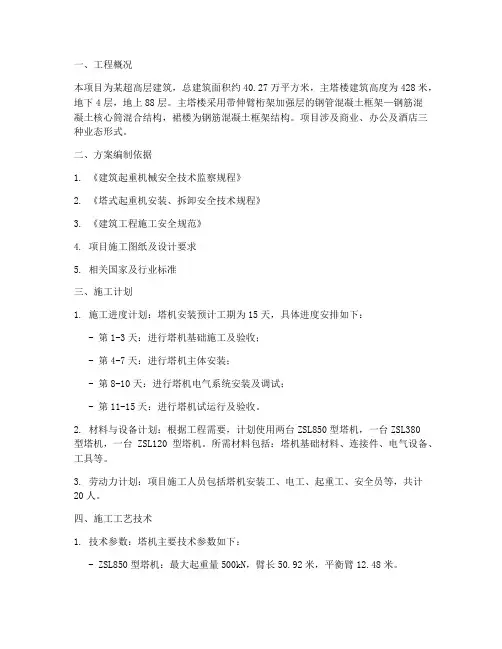 塔机安装专项方案