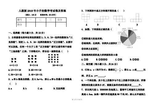 人教版2019年小升初学数学考试卷及答案