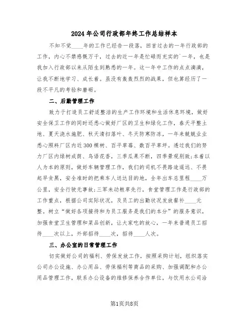 2024年公司行政部年终工作总结样本(3篇)