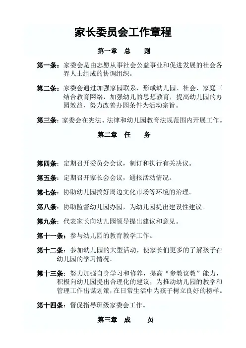 家委会章程