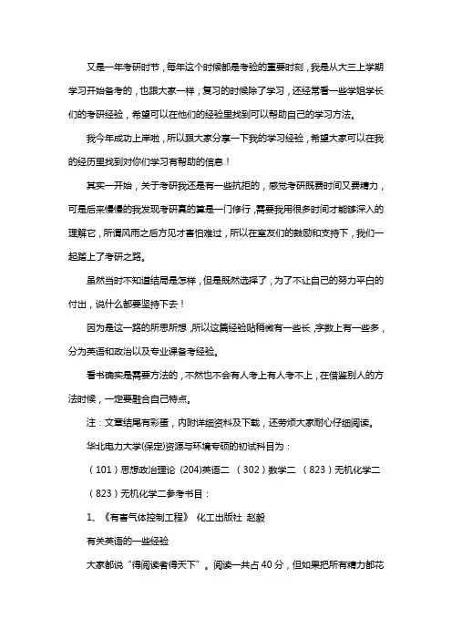 新版华北电力大学(保定)资源与环境专硕考研经验考研参考书考研真题