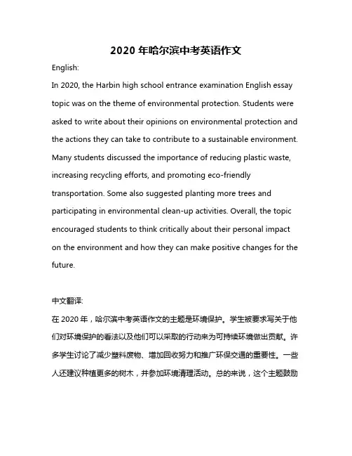 2020年哈尔滨中考英语作文