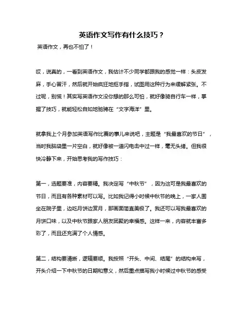 英语作文写作有什么技巧？