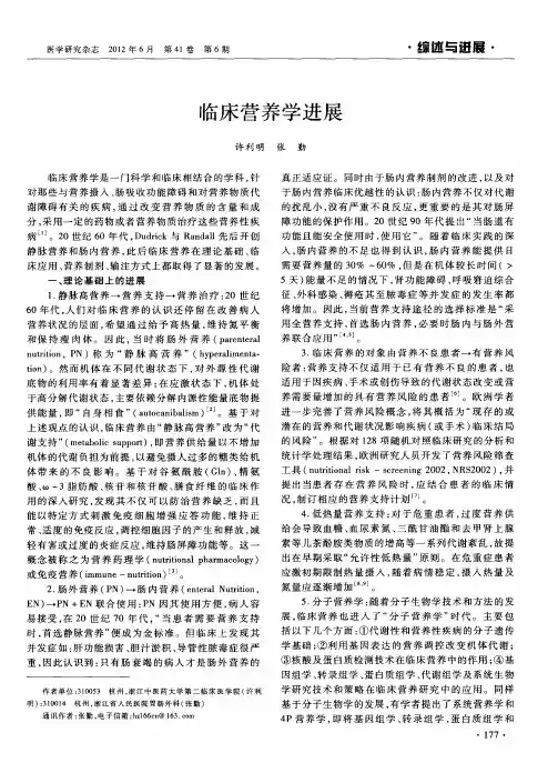 临床营养学进展