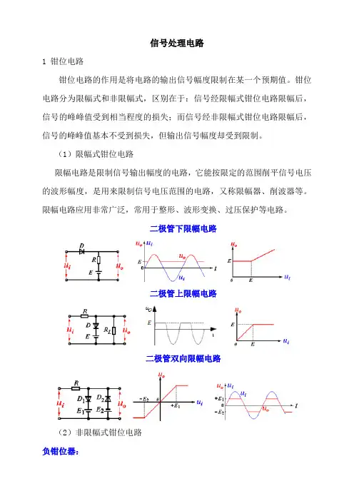 信号处理电路