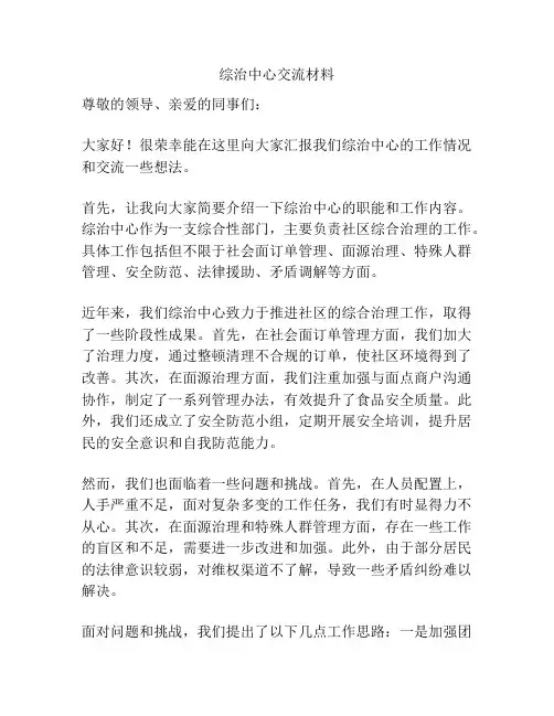综治中心交流材料