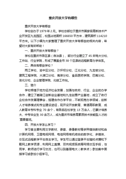 重庆开放大学有哪些