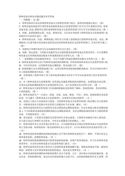 特种设备法律知识测试题及参考答案
