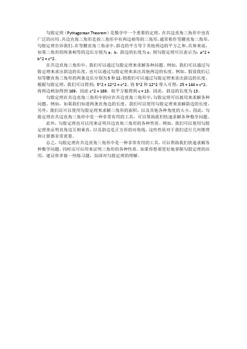 勾股定理在共边直角三角形中的应用
