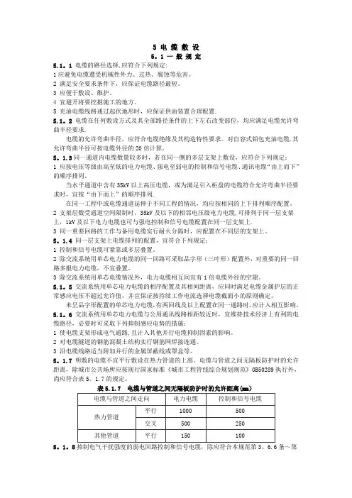 电缆敷设规范(最全,绝对标准!)