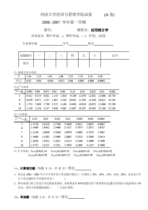 同济大学经济与管理学院试卷 (A卷)(1)