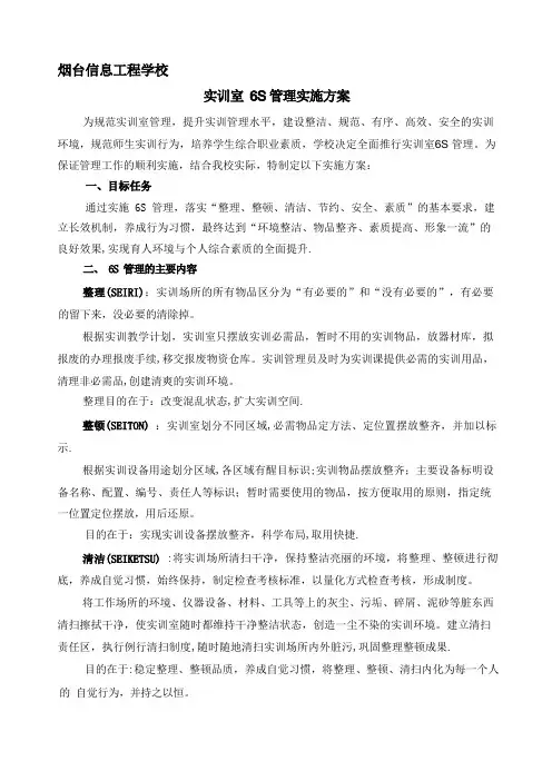 实训室6S管理制度