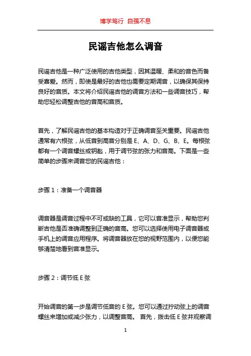 民谣吉他怎么调音