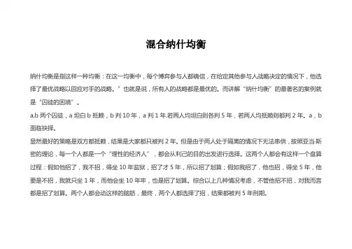 混合纳什均衡
