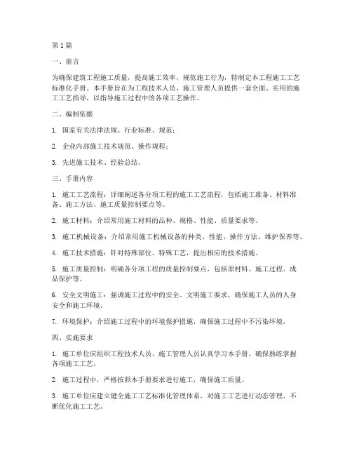 工程施工工艺标准化手册(3篇)