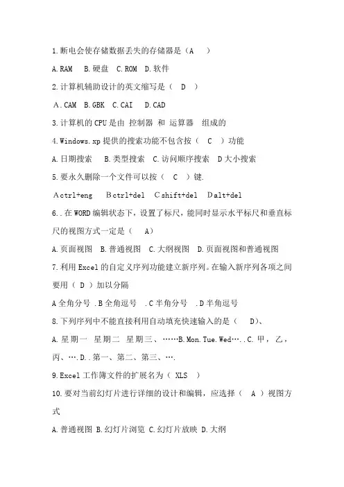 (完整版)计算机知识竞赛题库