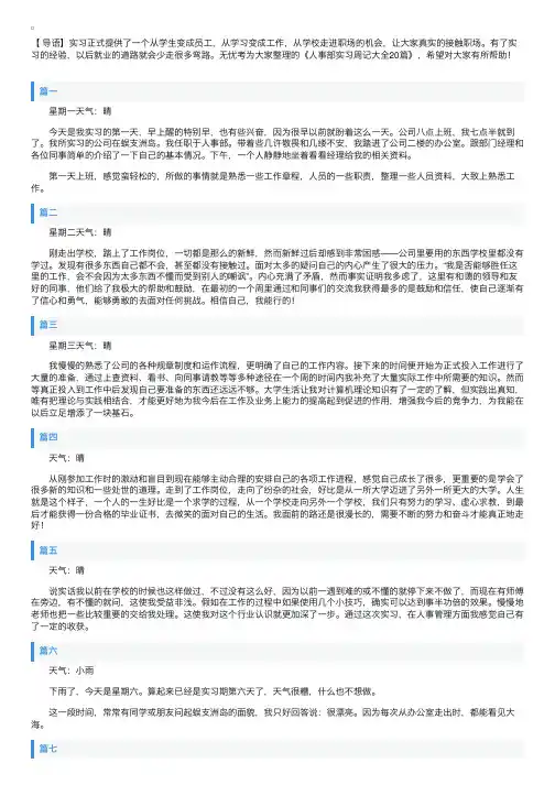 人事部实习周记大全20篇