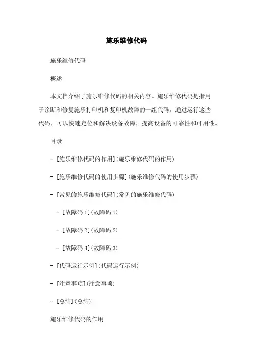 施乐维修代码
