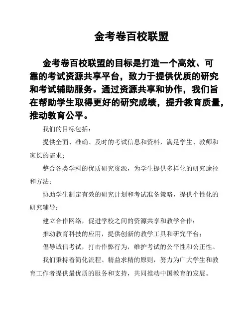 金考卷百校联盟