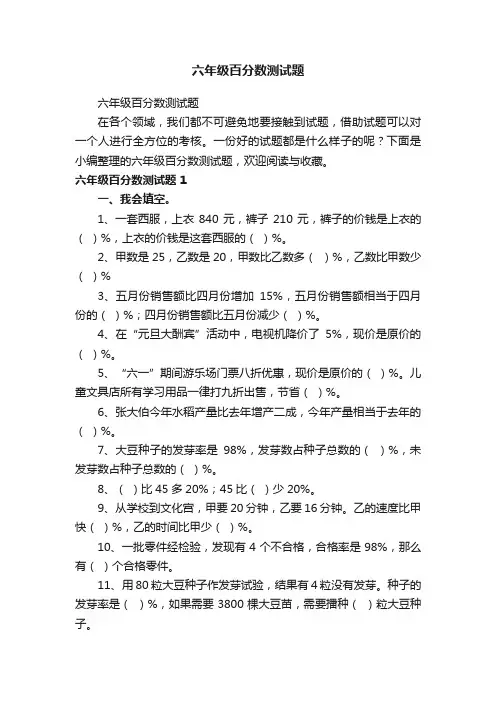 六年级百分数测试题
