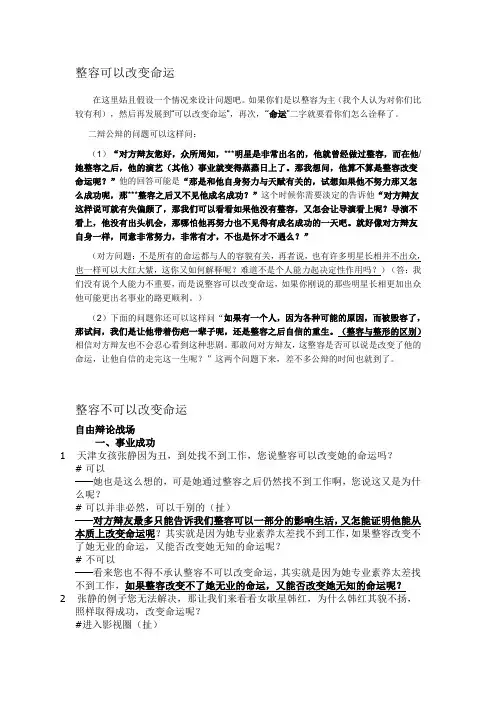 辩论赛：整容能否改变命运