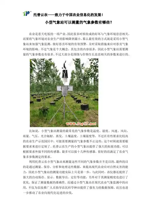 小型气象站可以测量的气象参数有哪些