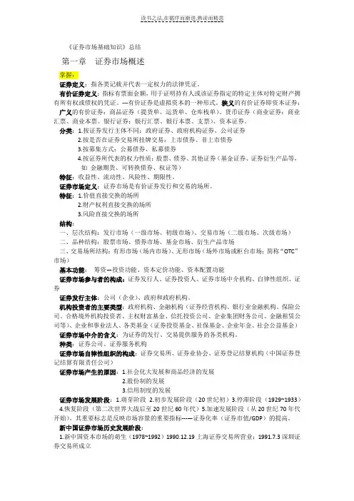 证券市场基础知识