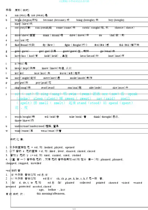 (完整版)小学动词过去式归纳
