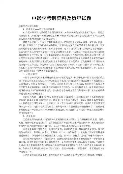 电影学考研资料及历年试题
