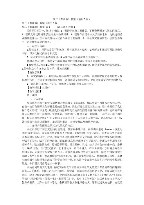 高二《都江堰》教案(通用5篇)
