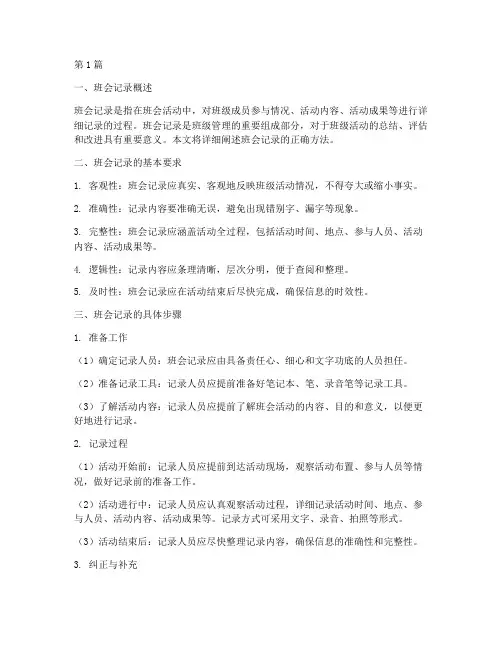 班会记录的正确方法(3篇)