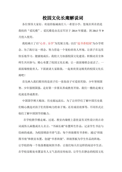 校园文化长廊解说词