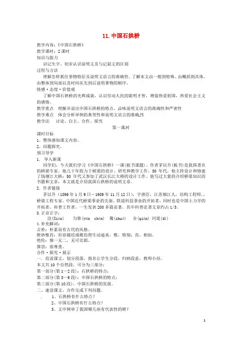八年级语文上册 第11课 中国石拱桥导学案 新人教版
