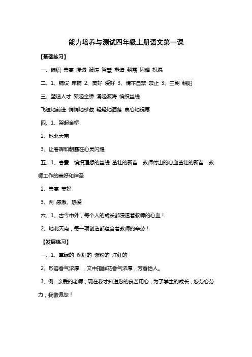 能力培养与测试四年级上册语文第一课