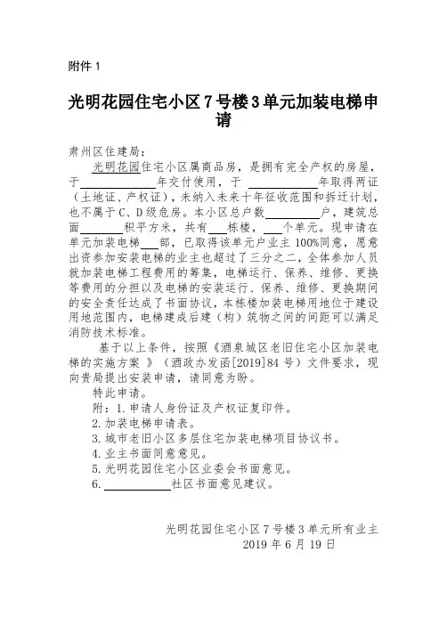 旧楼加装电梯所需表格
