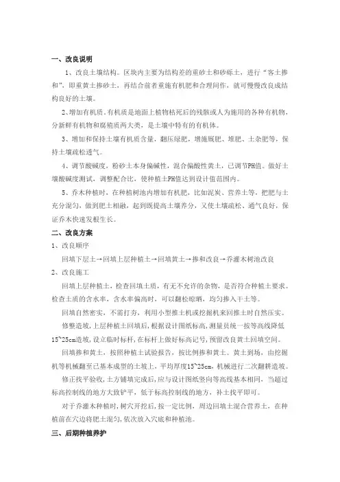 种植土改良方案