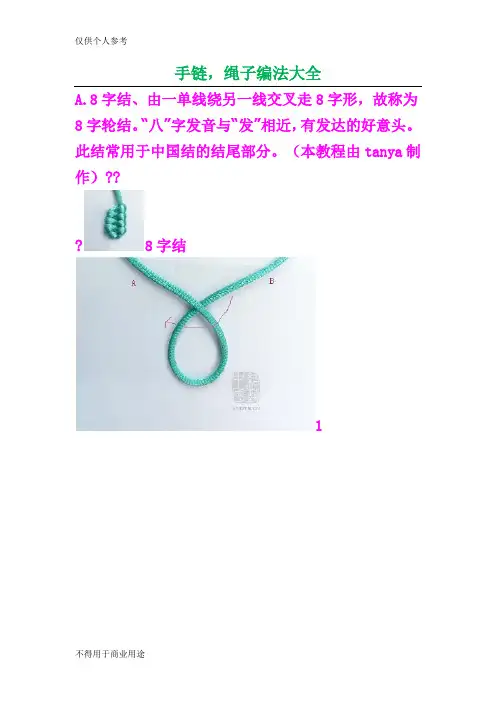 手链,绳子编法大全