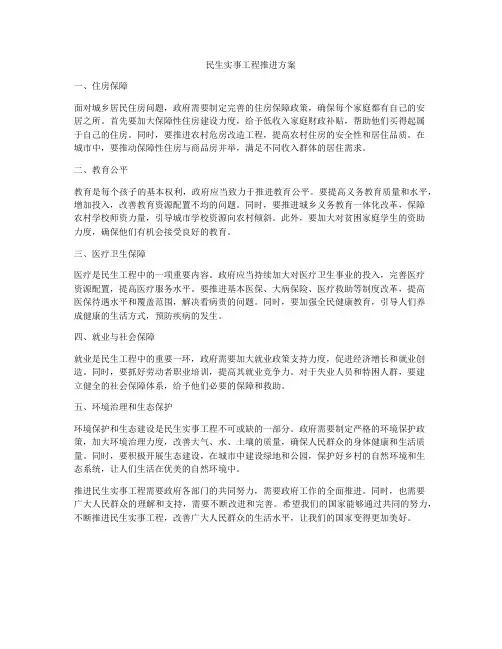 民生实事工程推进方案
