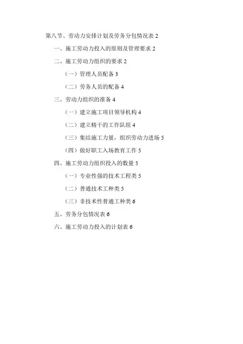 劳动力投入计划及劳务分包情况表