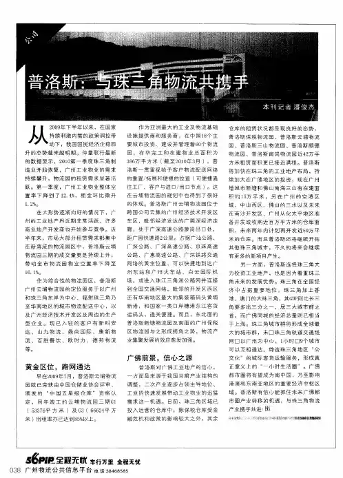 普洛斯：与珠三角物流共携手